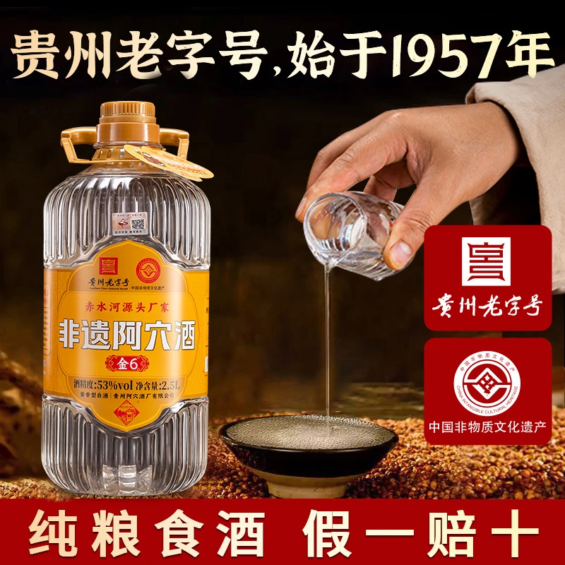 阿穴金6【冰冰有礼】纯粮食酒酱香型白酒非遗手艺桶装酒2.5L53度