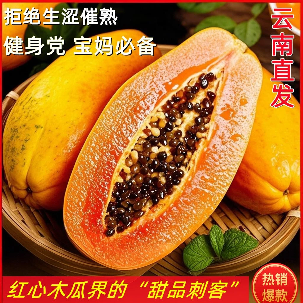【产地直发】云南红心木瓜树上当季新鲜现摘现发坏果包赔好吃不腻