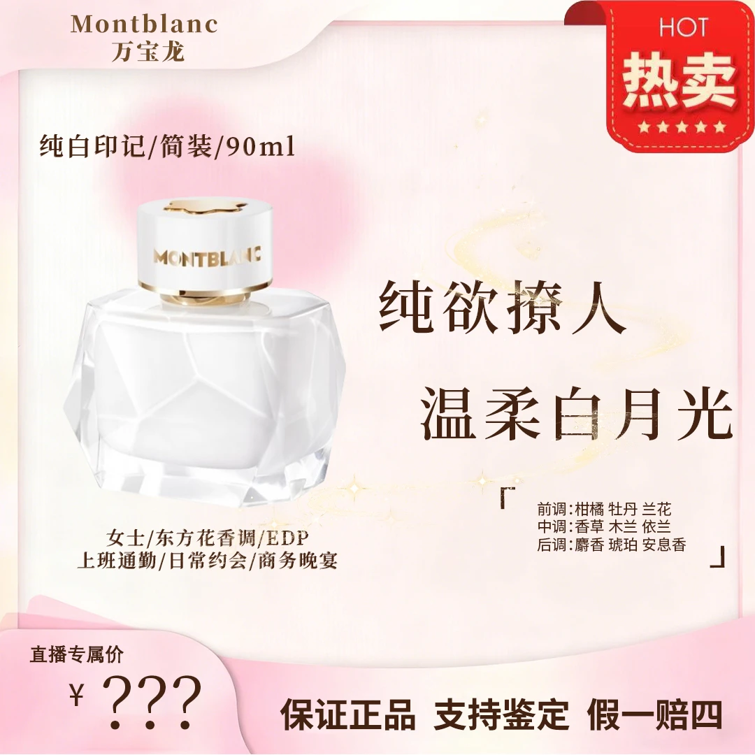 Montblanc/万宝龙简装纯白印记女士浓香水EDP东方花香调馥和香水