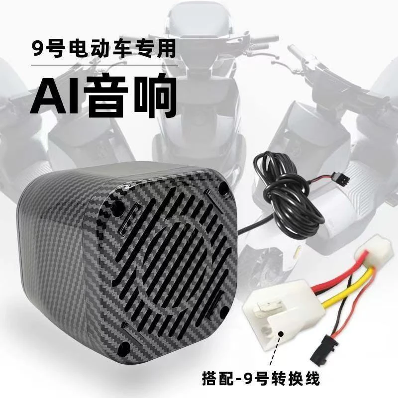 电动车专用无损安装多功能AI蓝牙音响户外骑行装备音箱