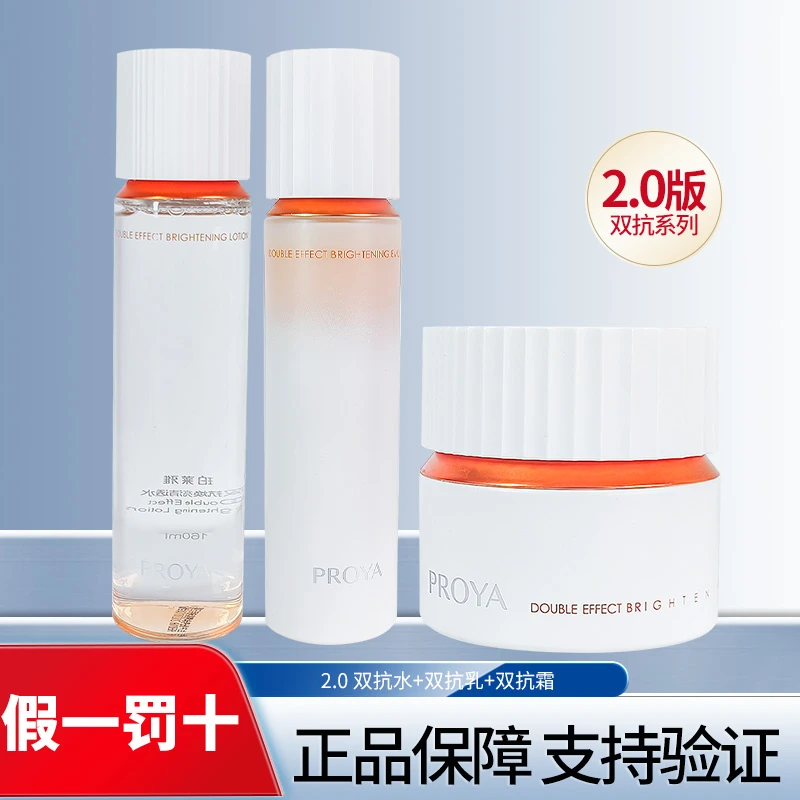 珀莱雅2.0双抗水乳霜正装补水保湿紧致抗皱修护舒缓滋养爽肤水女