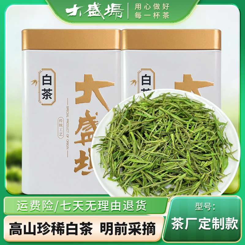 25年新茶 茶厂定制A28款  精品白茶   绿茶高山白茶