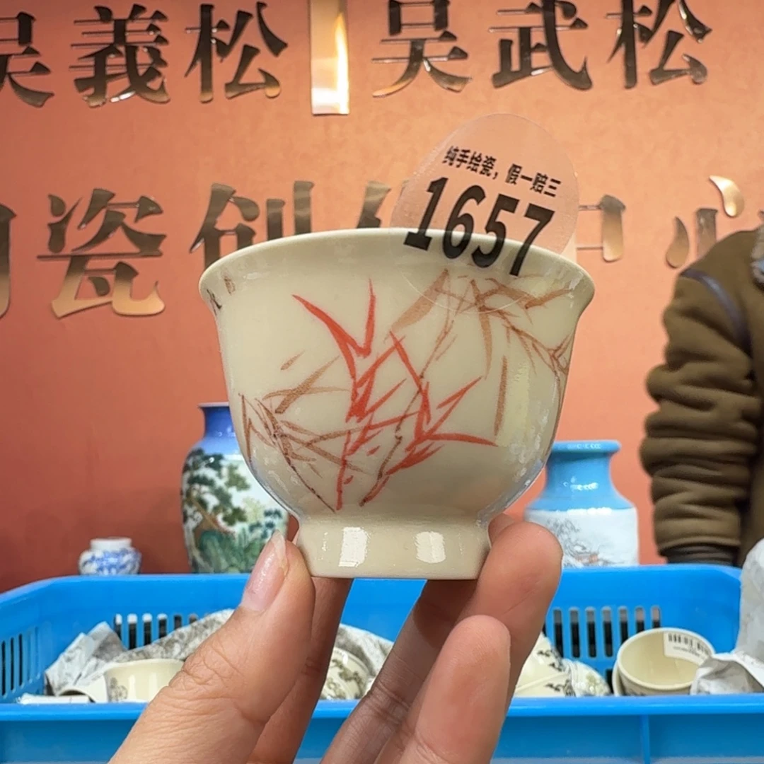 吴义松甄选陶瓷1657