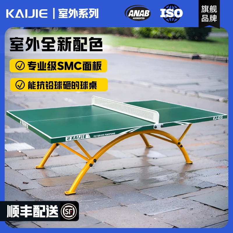 凯捷质造户外乒乓球台标准折叠室外乒乓球桌防水防晒兵乓球台案子