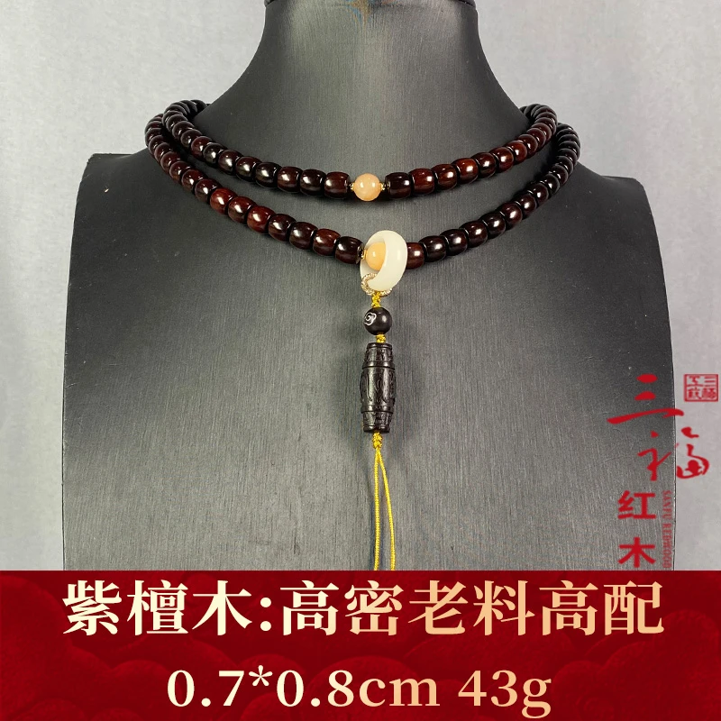 104228 高密老料高配 紫檀木