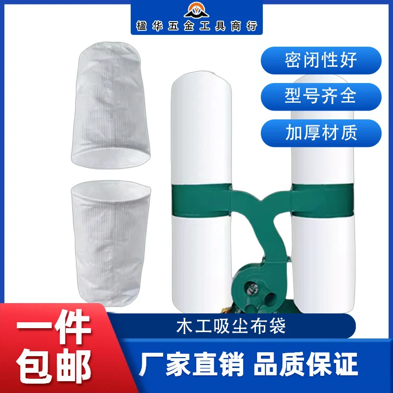 木工集尘袋环保粉尘收集防静电滤袋加厚透气涤纶通用工业吸尘布袋