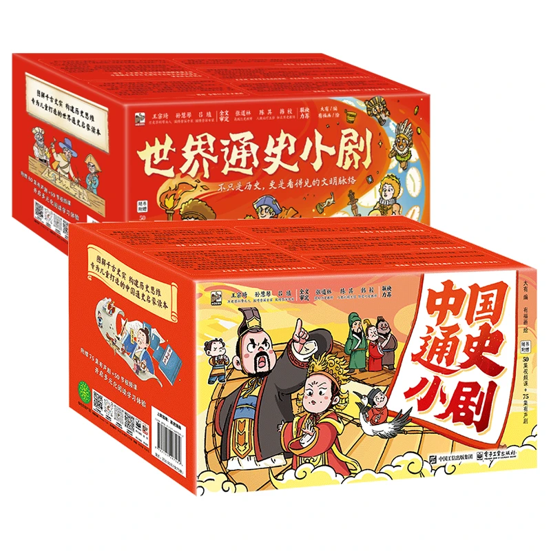 青葫芦中国通史小剧/世界通史小剧 小学老师推荐儿童绘本礼盒装