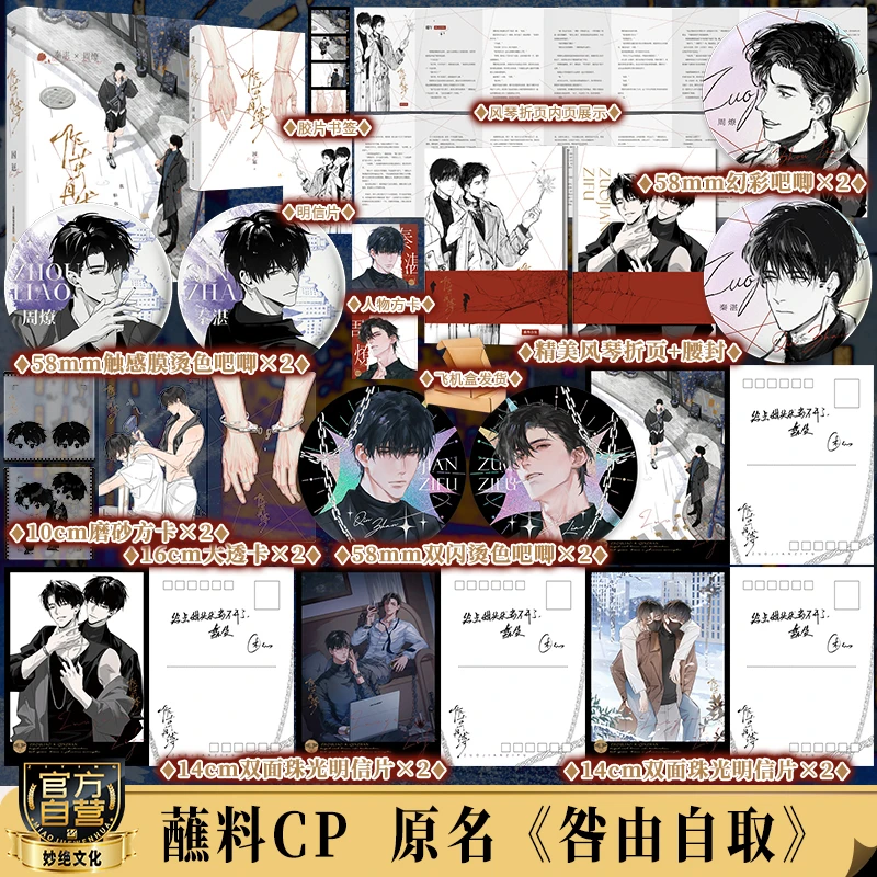 【印特签版】作茧自缚 作者困崽 双向救赎年下成长文学 一本完结