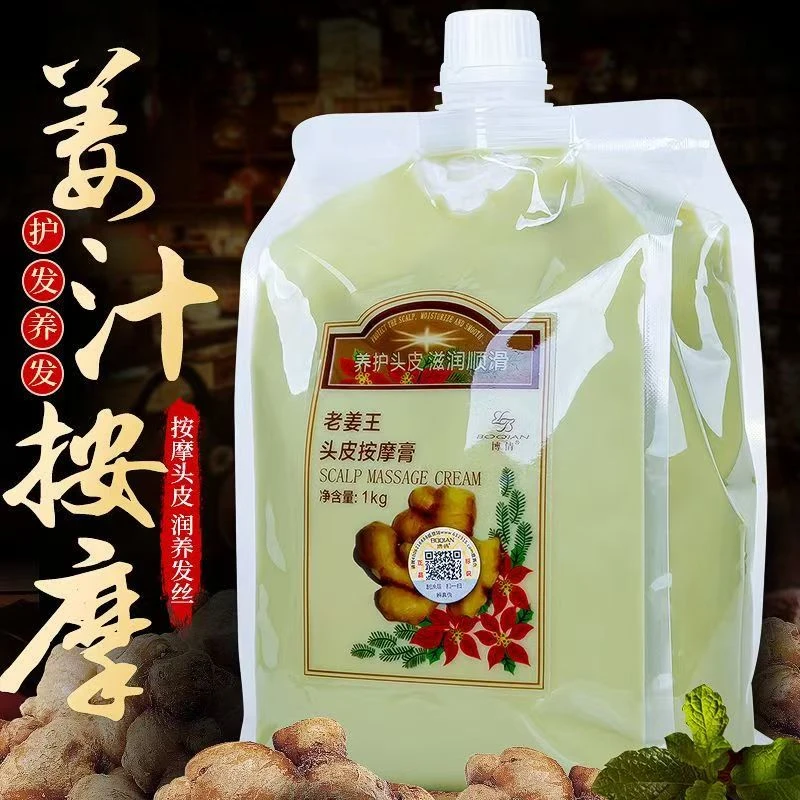 博倩正品老姜王姜疗热能头皮按摩膏姜泥姜汁发膜冰爽配方滋润顺滑