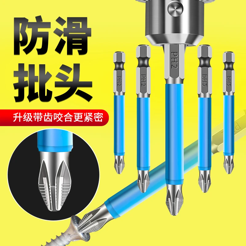 批头防滑十字强磁圈电动螺丝刀六角套装高硬度披转批头手电钻工具