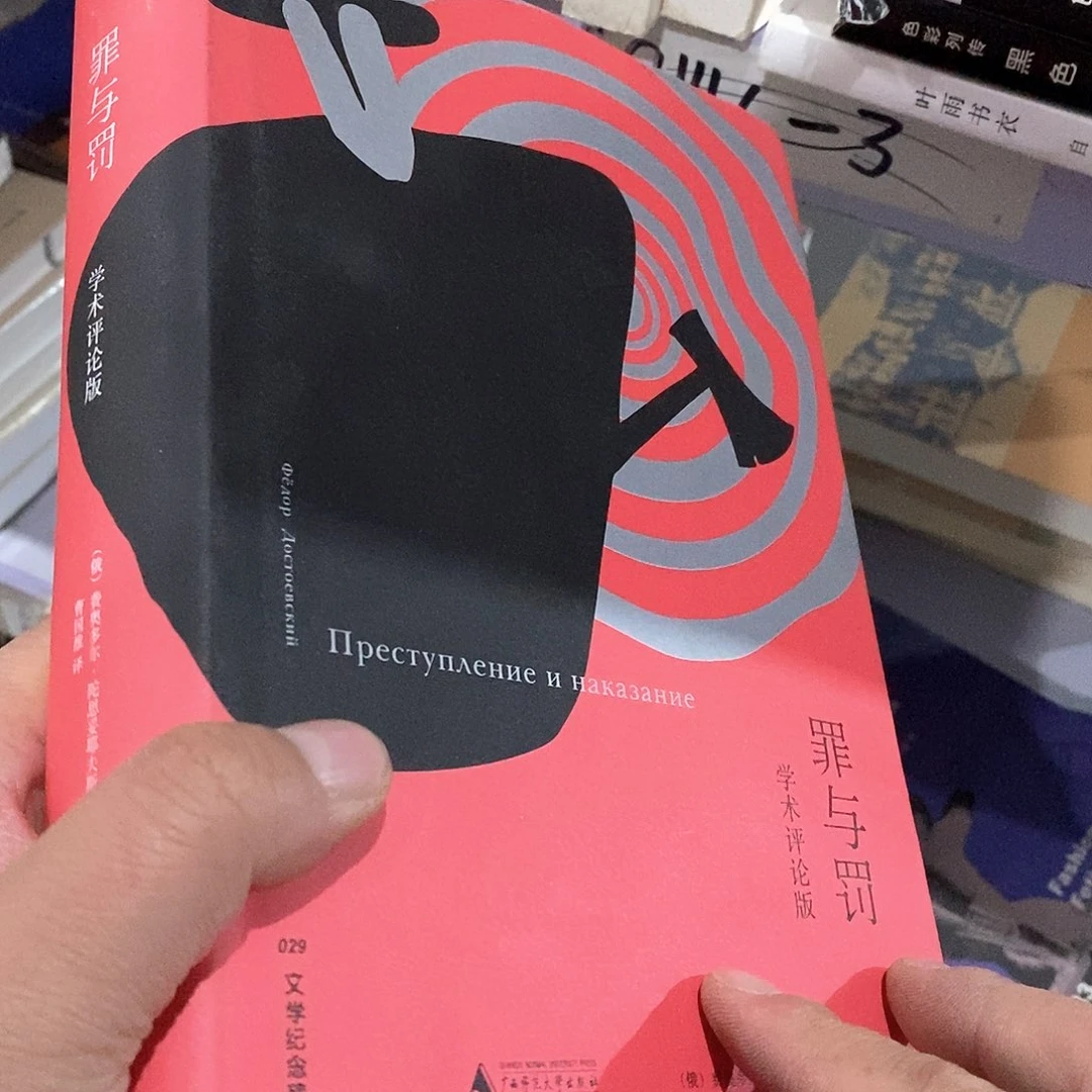 罪与罚………………………………微瑕