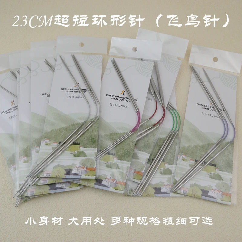 织袖口飞鸟针3支/4支装 23CM超短环形针普通款刻字款迷你针
