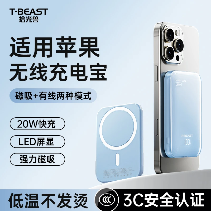 【3C认证可上飞机】拾光兽TBEAST无线磁吸充电宝超博快充适用苹果