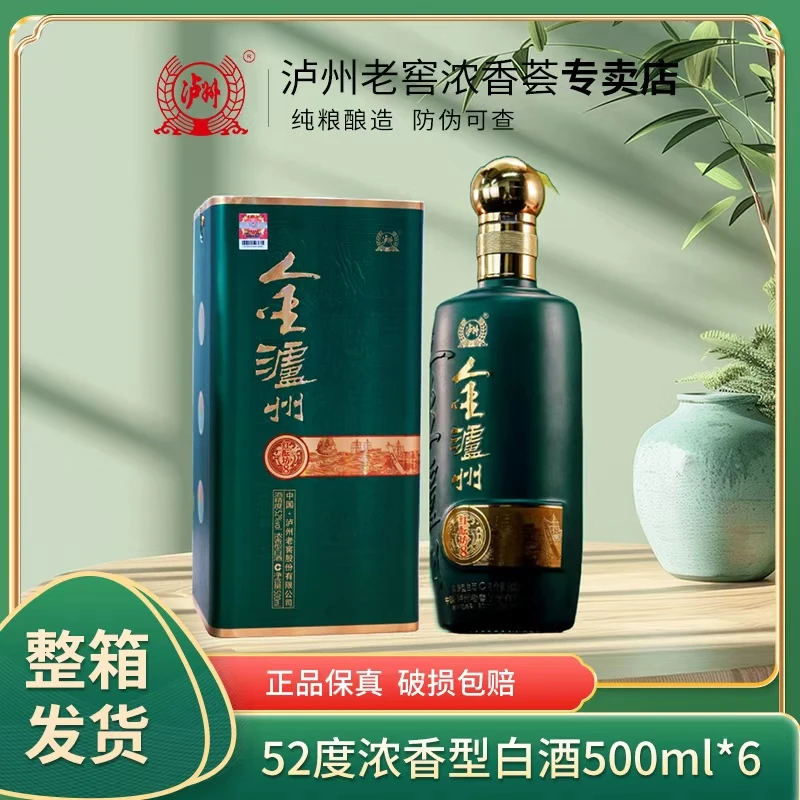 LUZHOU/泸州金泸州翠绿色红酝坊浓香型纯粮酒52度500*6
