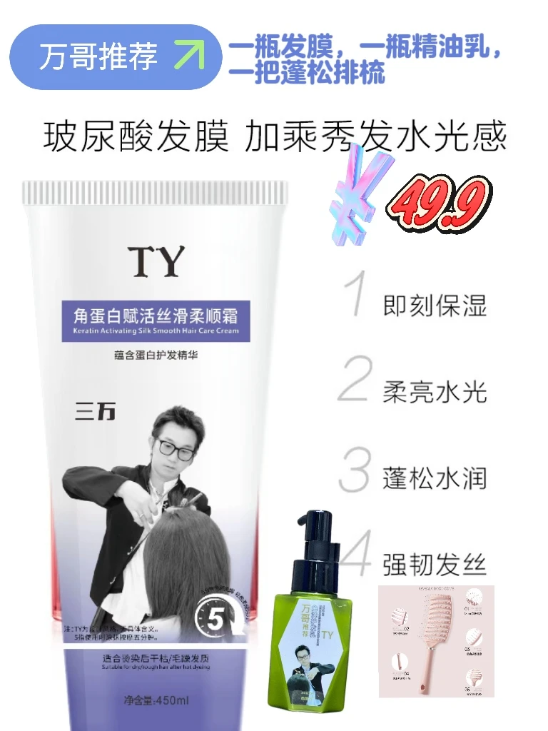 一瓶发膜.一瓶精油乳.一把蓬松排骨梳