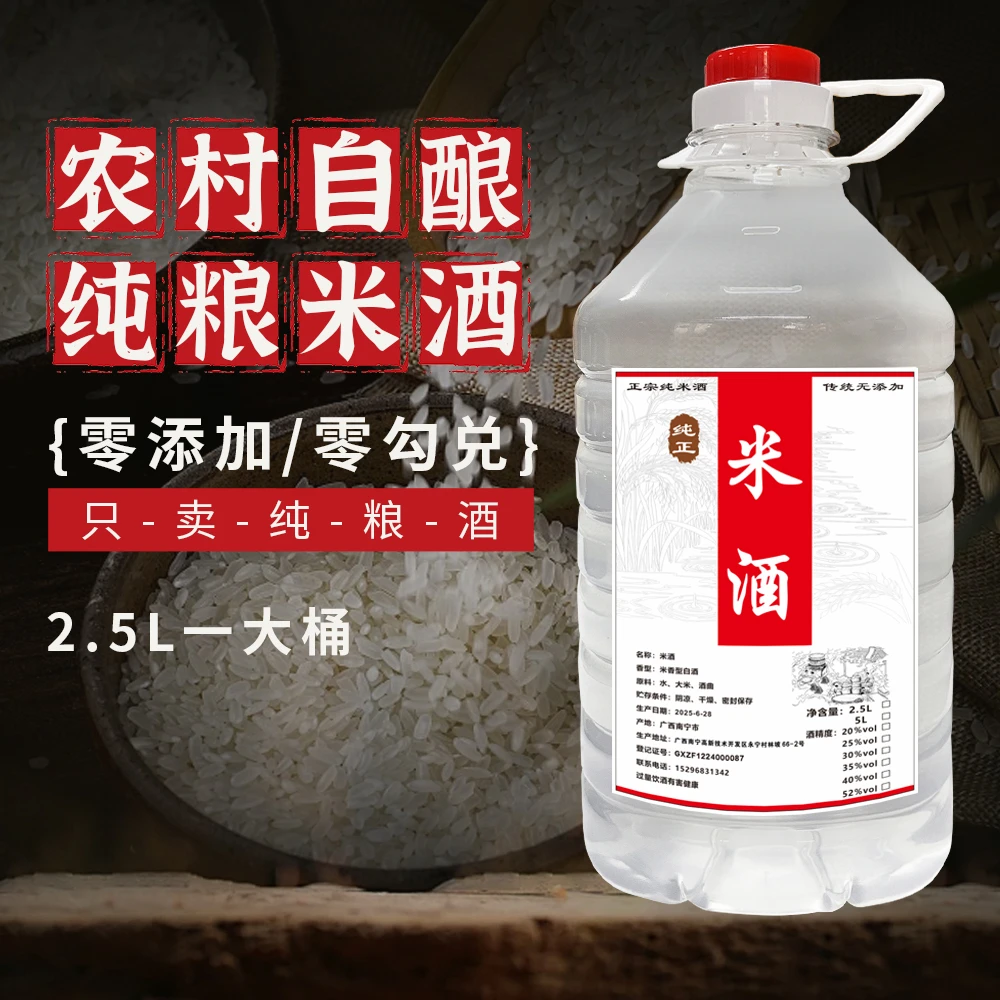 5斤装广西公文包自酿米酒纯粮食酒泡酒专用酒散装广西酒粮食酒白酒散酒