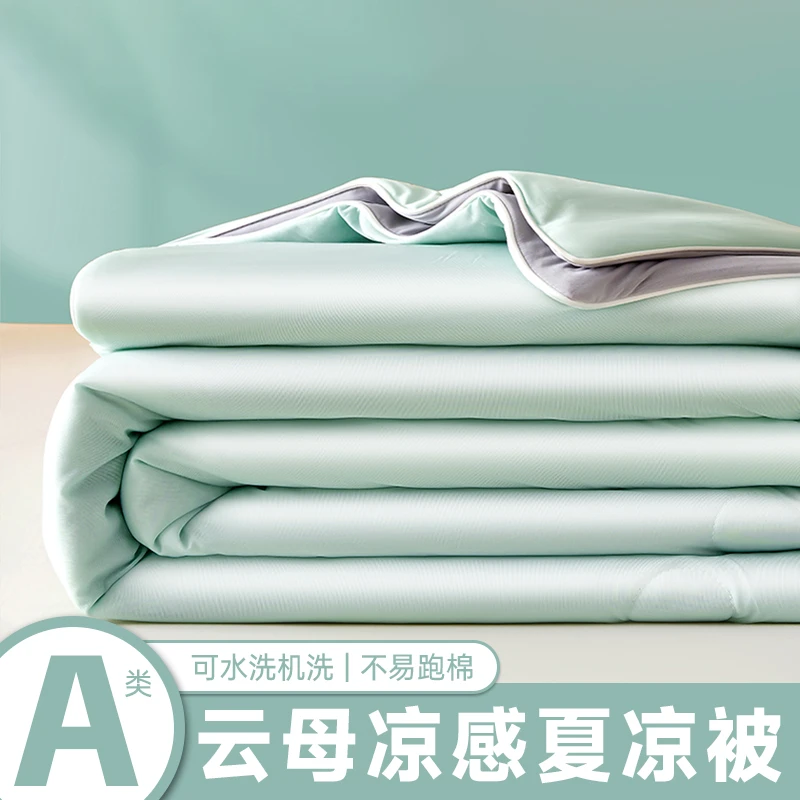 A类冰丝夏凉被空调被轻奢高级感可机洗夏季单人夏被薄被子150*200