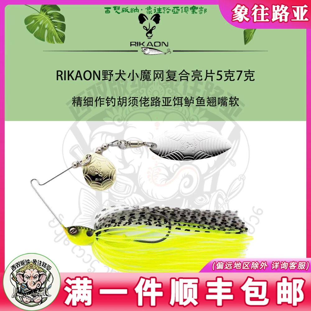 RIKAON野犬DEVIL WEB Jr 小魔网复合亮片路亚饵胡须佬竞技鲈鱼饵