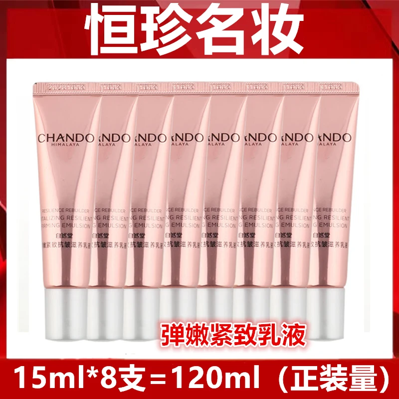 【发8支，等于正装量】粉色弹嫩紧致抗皱乳液