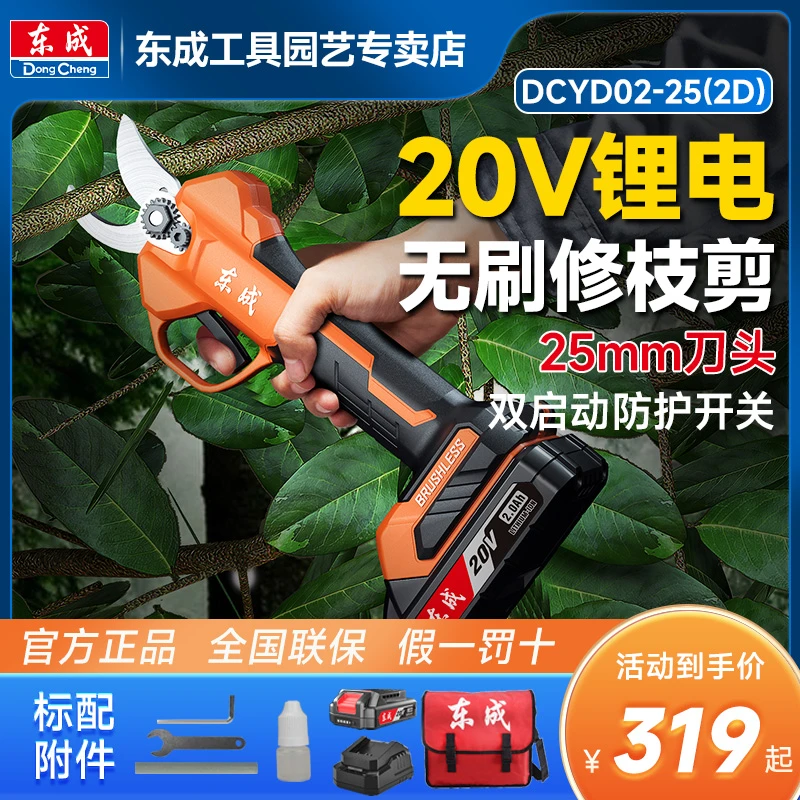 东成电动剪刀修枝剪果树剪子锂电充电式剪树枝园艺修粗枝剪品质