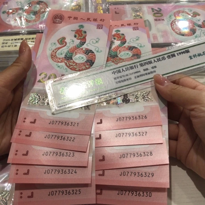 【闪购商品】无4蛇钞十连号，321-330