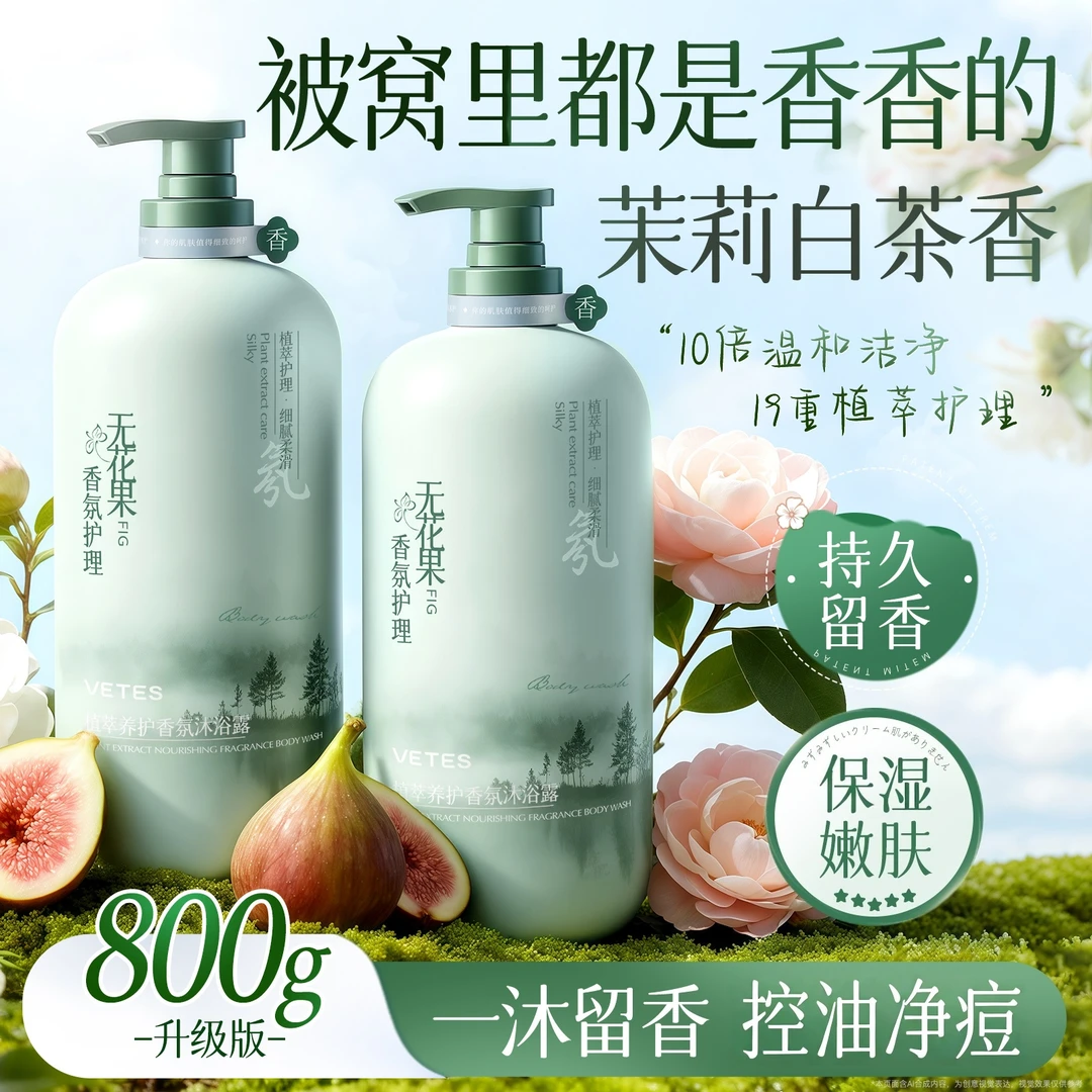沐浴露持久留香男生女生72小时全身香体控油保湿补水秋冬官方正品