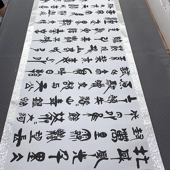 书法老师真人手写92卷轴
