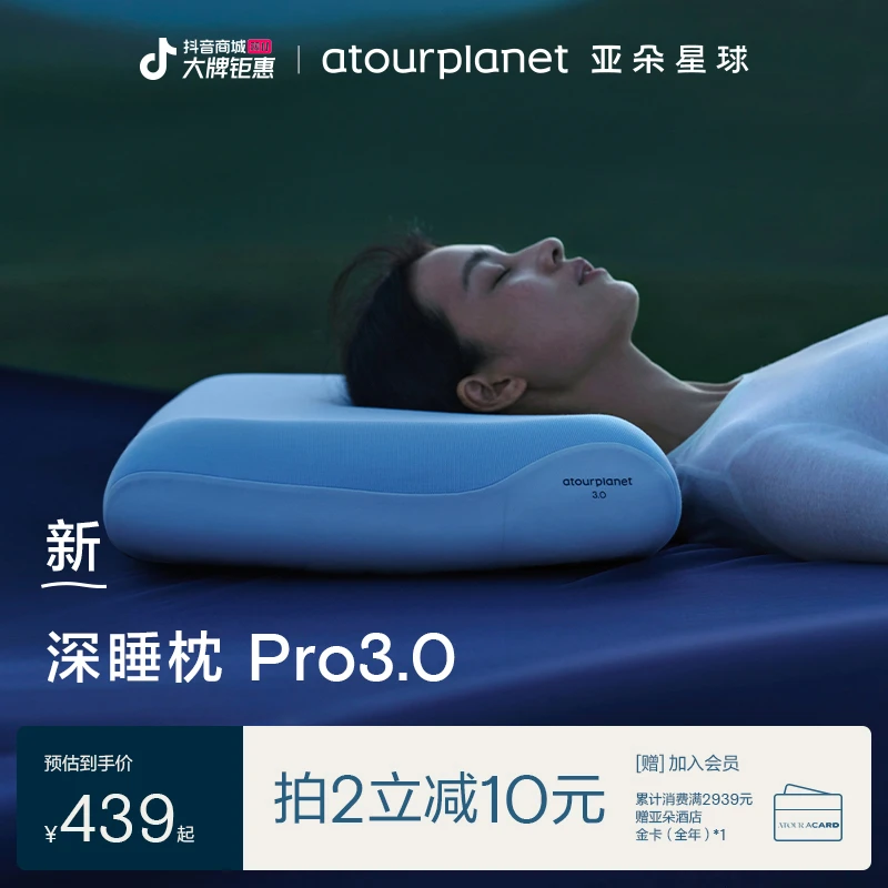 亚朵星球深睡枕Pro3枕头颈椎专用护颈枕头记忆棉枕头套枕芯礼盒装