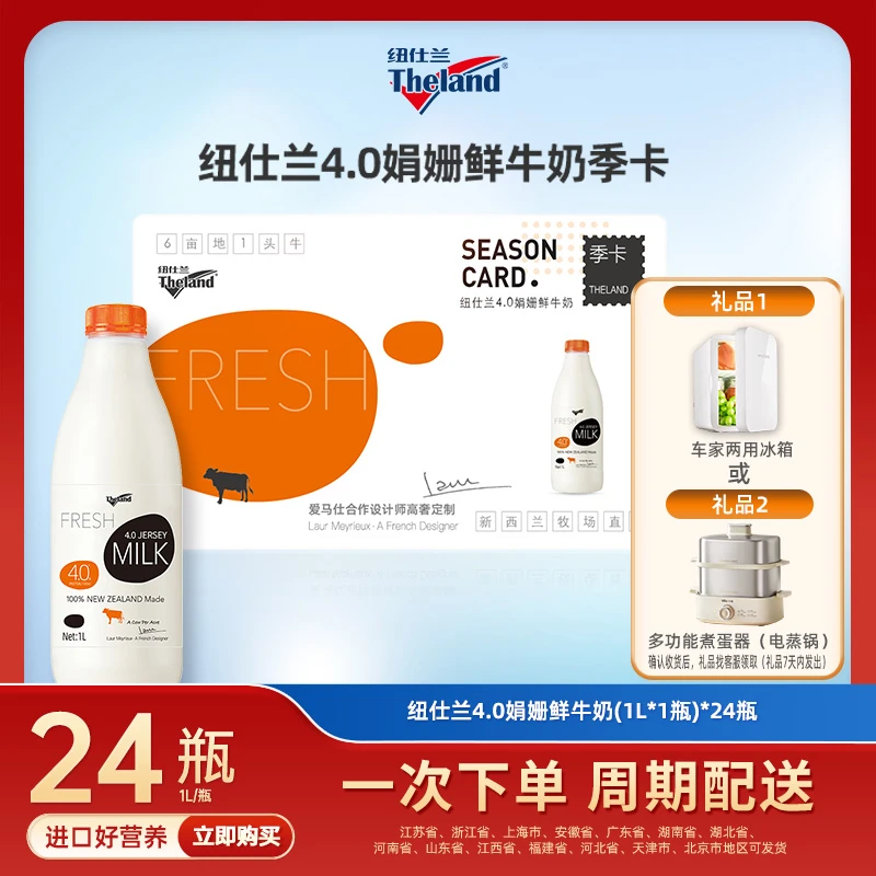 【鲜奶季卡】新西兰原装进口纽仕兰4.0g蛋白质娟姗鲜牛奶1L*24瓶
