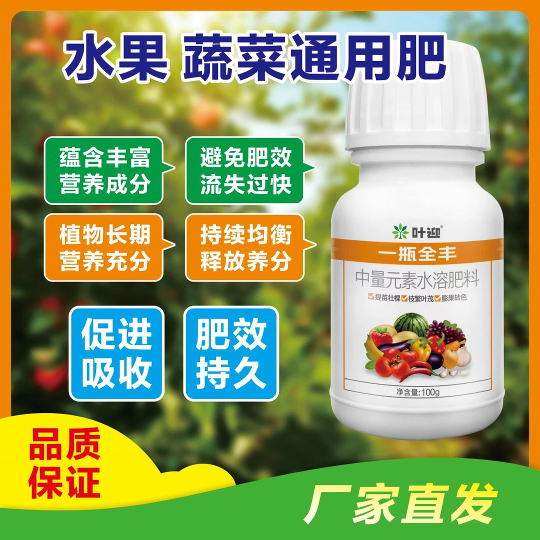 一瓶全丰 补充营养预防缺素果大色亮养护土壤改善品质叶片厚绿