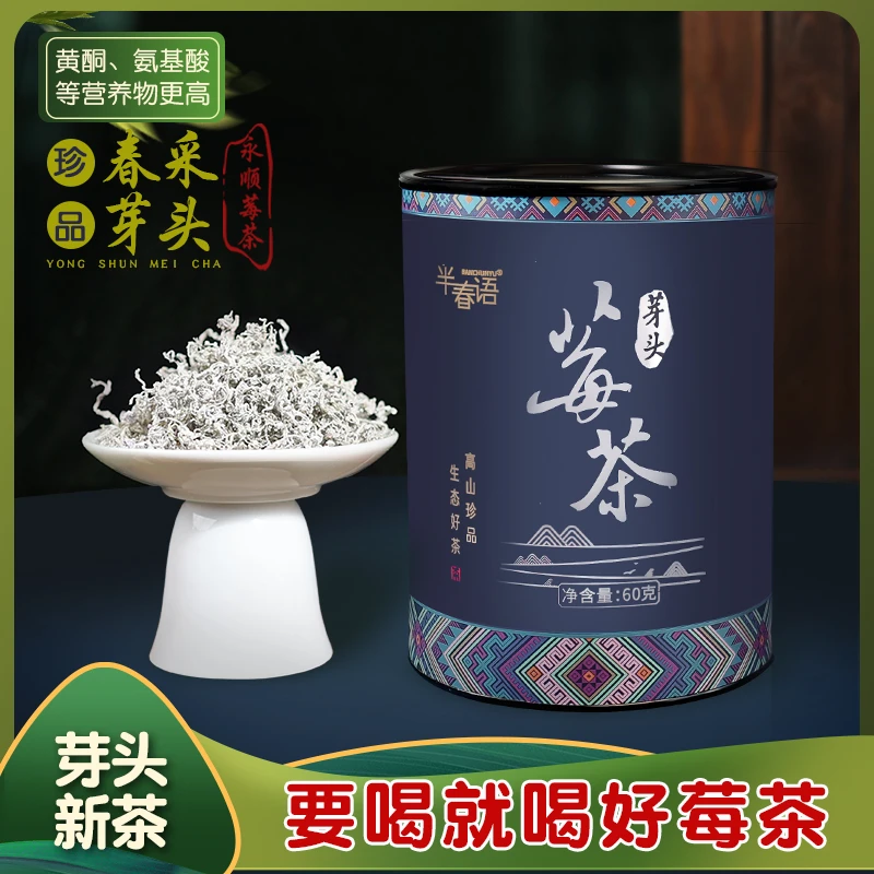 banchunyu/半春语湖南湘西高山芽头莓茶藤茶60g/罐
