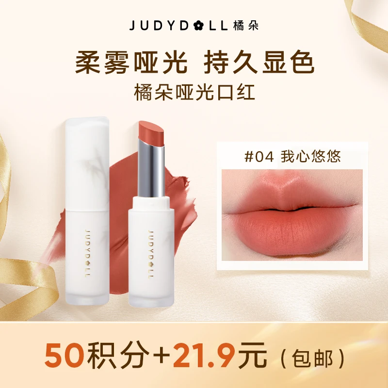 【会员积分兑换】橘朵固体唇泥#04清新果杏色哑光口红新中式显白