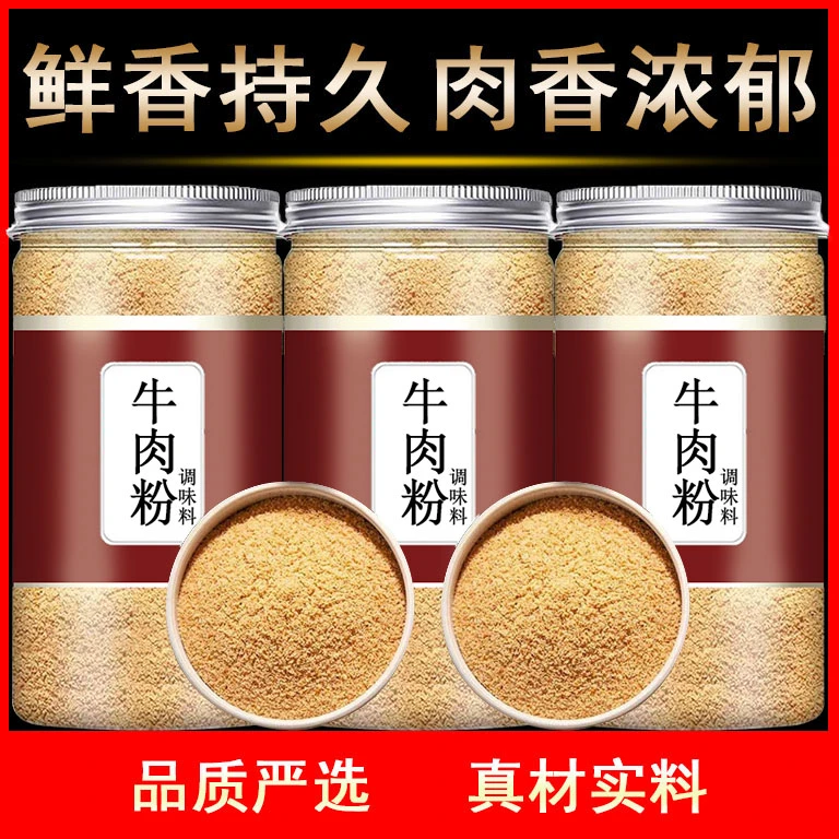 正宗牛肉粉调味料厨房专用炒菜大酱骨韩式高汤火锅底调料商用家用