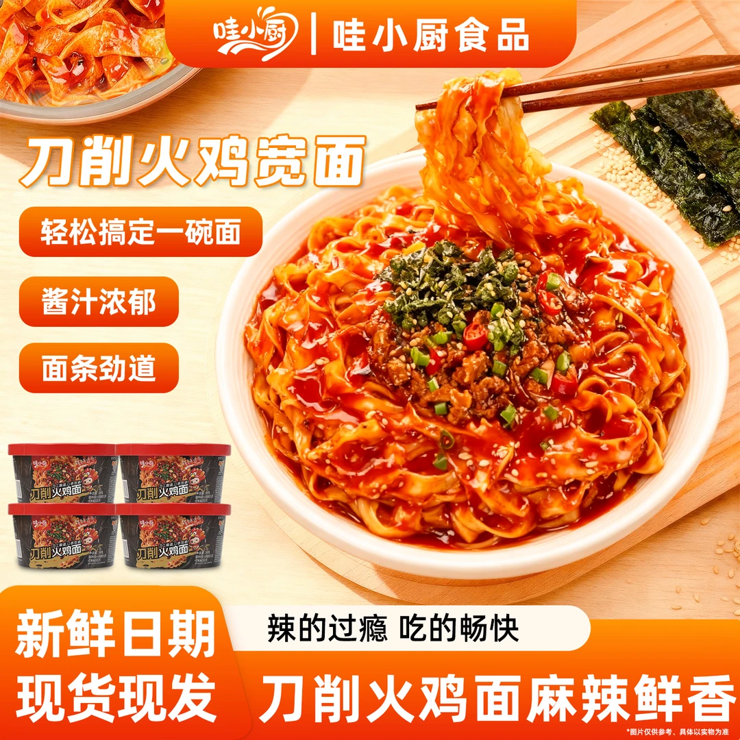 「双十二专属」刀削火鸡面筋道爽滑酱香浓郁辣得过瘾免煮冲泡即食