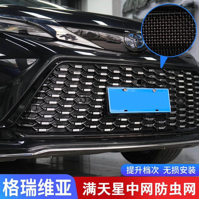 适用格瑞维亚中网水箱防虫网星空版中网防尘网改装防蚊虫柳絮配件