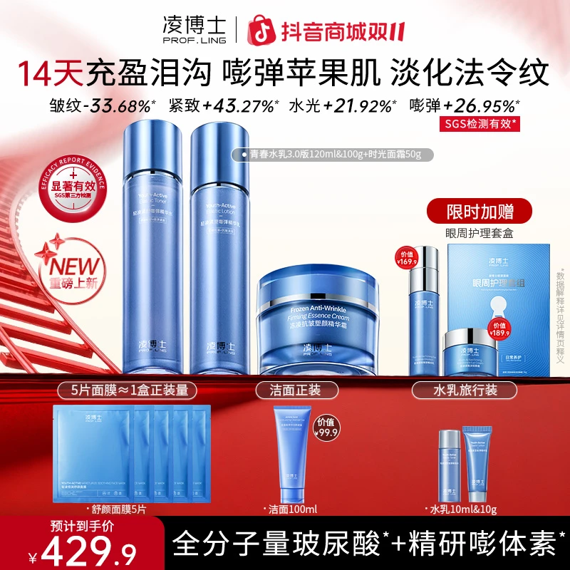 【双11】凌博士全分子量玻尿酸青春3.0水乳+时光面霜抗皱紧致Z1备
