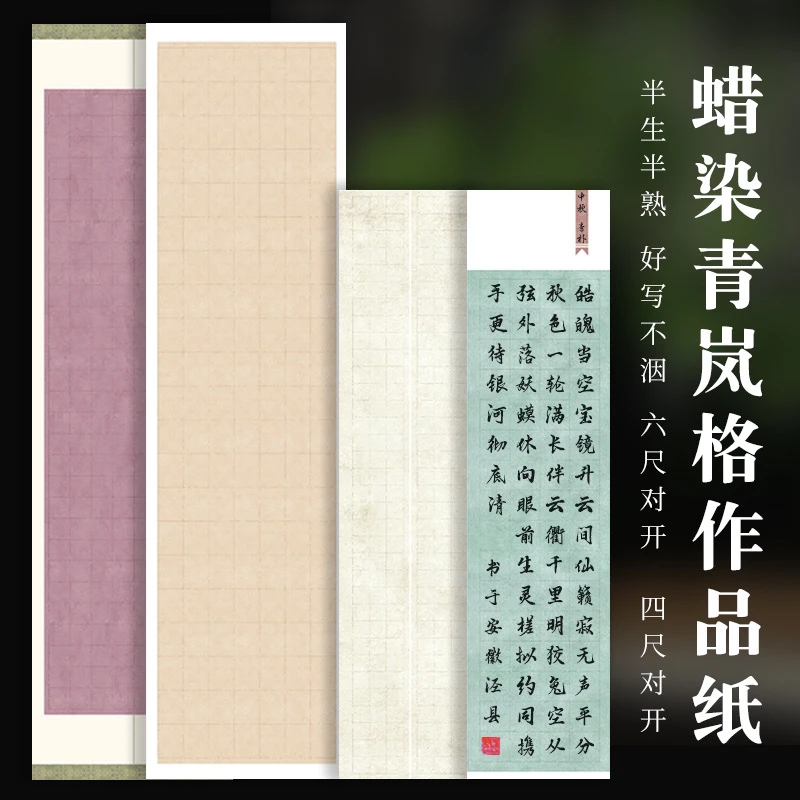 【东宣阁】蜡染六尺对开条屏参展国展书法作品纸宣纸半生熟楷书