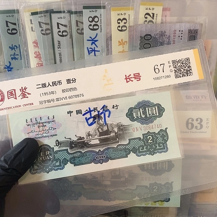 香***厂古币车工福利款3064740