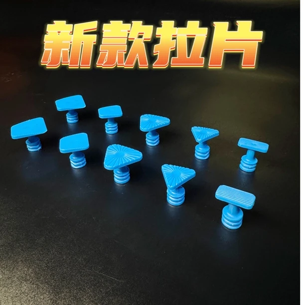 凹陷修复新款进口尼龙材质异形拉片