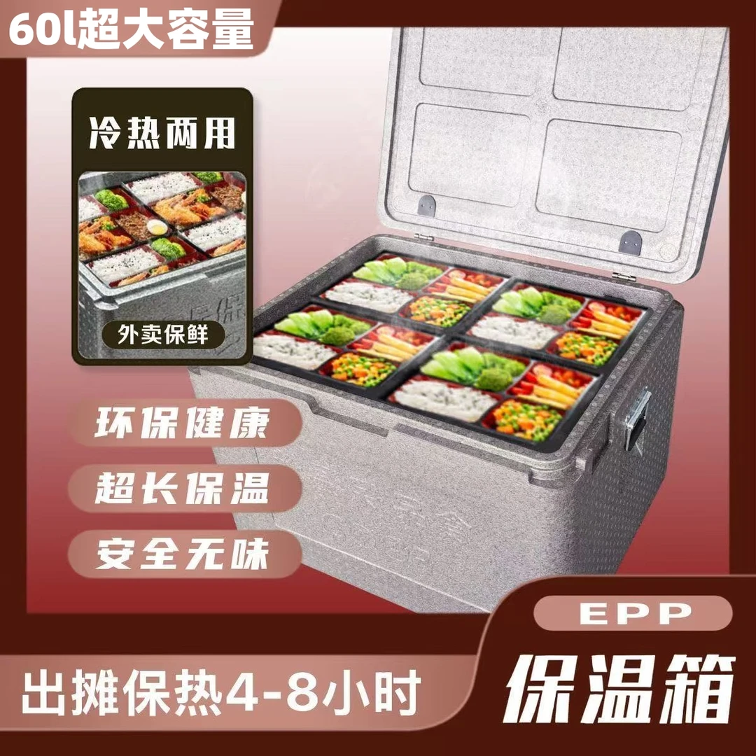 60L大号epp保温箱商用摆摊外卖配送箱冷冻箱冰板长方形地摊泡沫箱