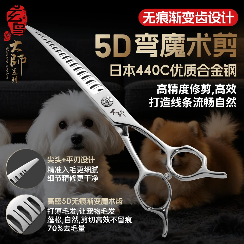 玄鸟专业宠物美容剪刀猫咪狗狗修剪毛发3D弯自然剪美容师剪刀套装
