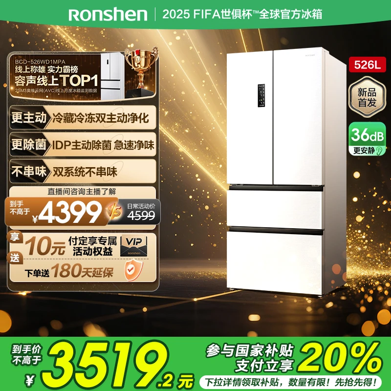 【国家补贴】容声526升白色双净主动除菌双系统法式四开门买冰箱