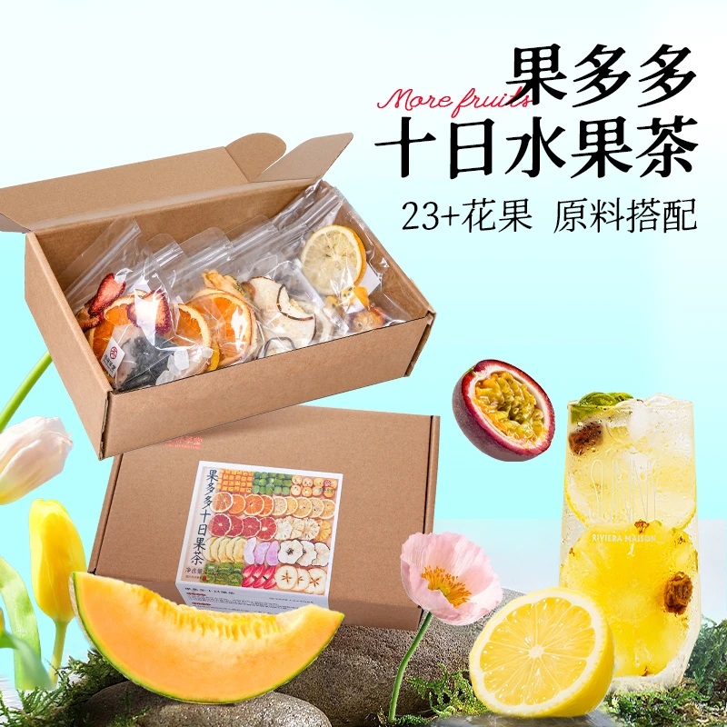 杏林草堂果多多十日果茶组合多种口味夏天冷泡茶泡水喝的水果茶包