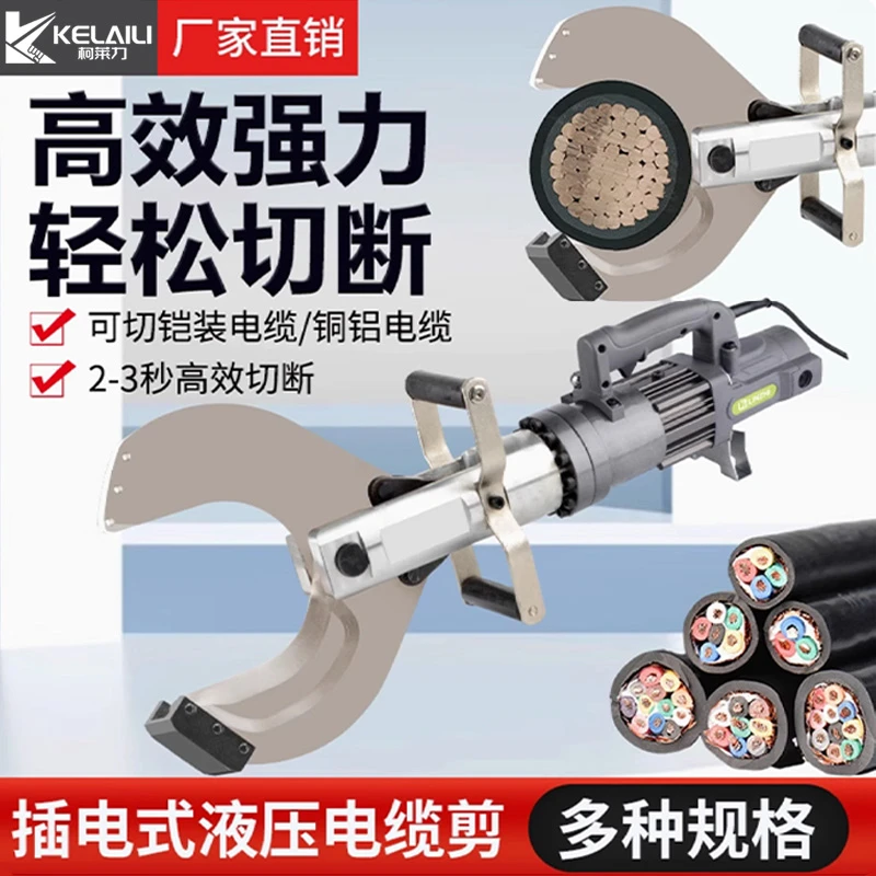电动液压电缆剪充电式液压剪高压电缆线剪刀钢绞线铁管线缆钳工具