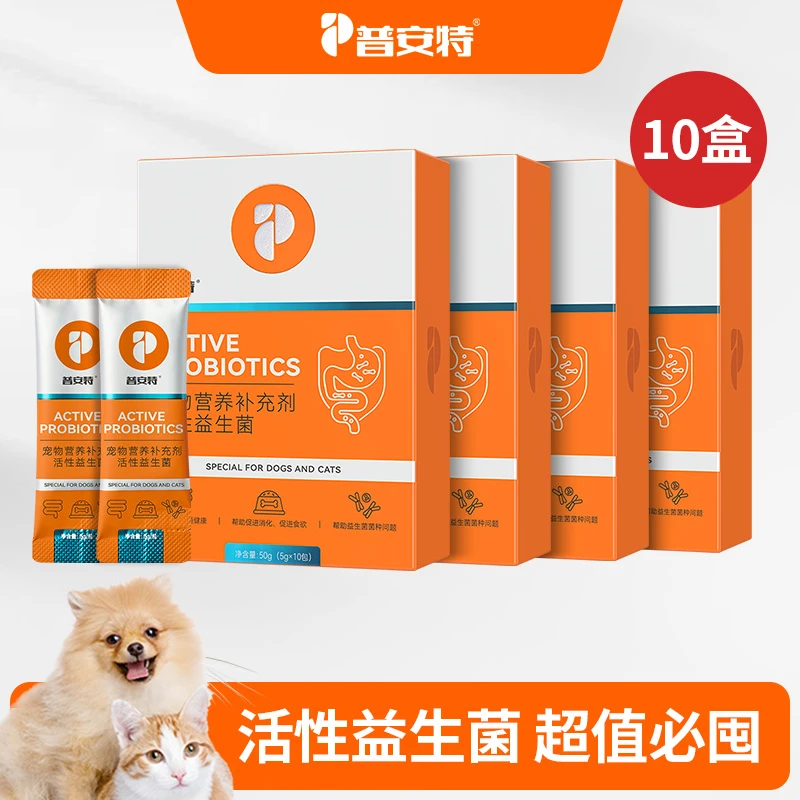 普安特猫用活性益生菌调理肠胃助消化宠物狗狗呕吐提食欲10盒装sc