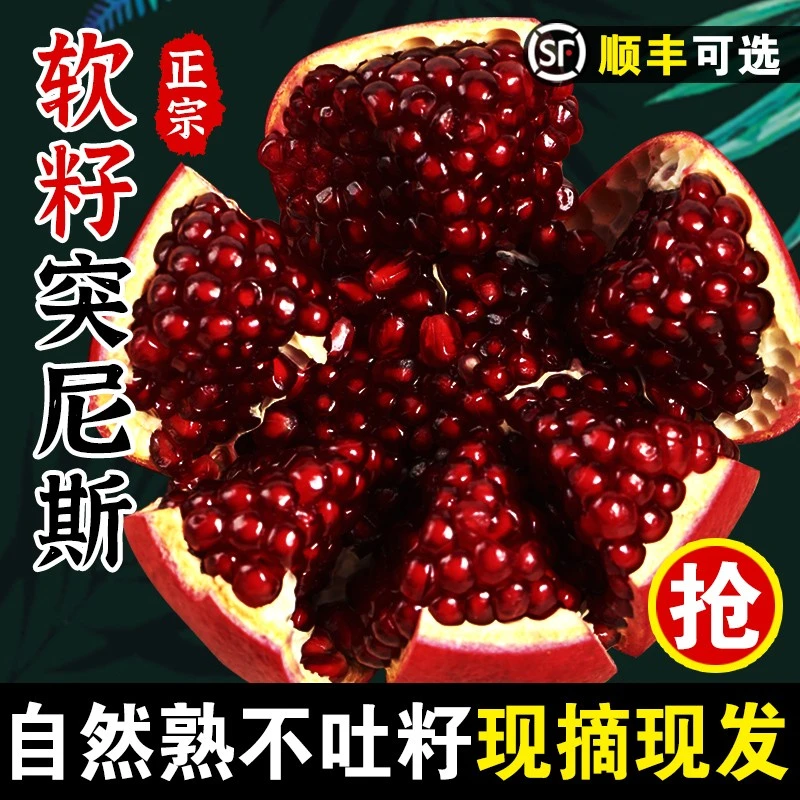正宗突尼斯软籽石榴四川会理软籽石榴现摘现发3斤5斤新鲜水果孕妇