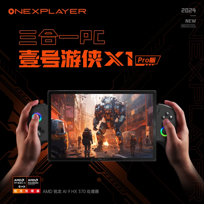 One XPlayer壹号游侠X1PRO AI9 HX370 三合一PC游戏掌机10.95英寸