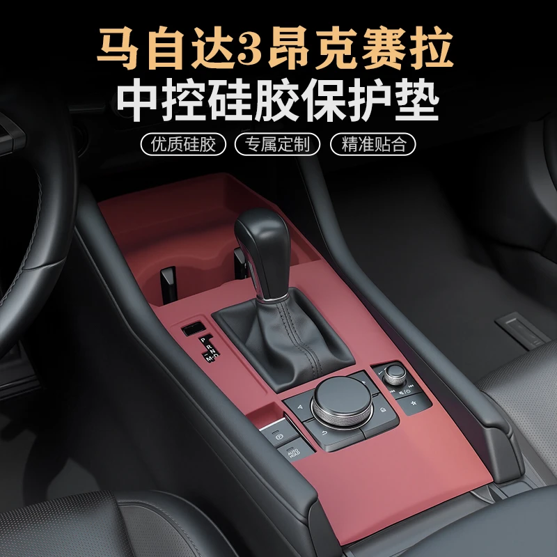 马自达3昂克赛拉中控硅胶垫排挡水杯面板保护贴装饰用品改装配件