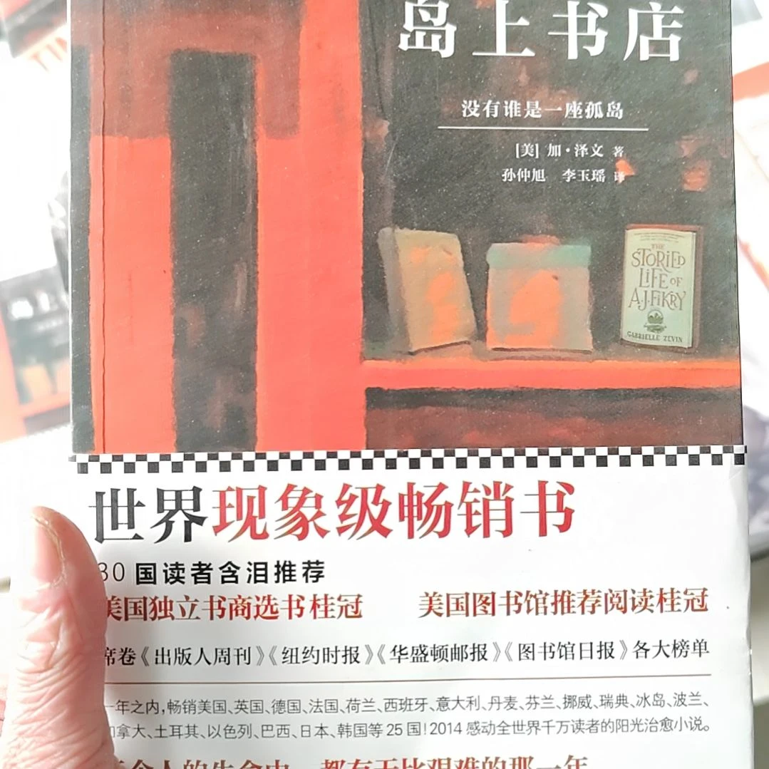 岛上书店