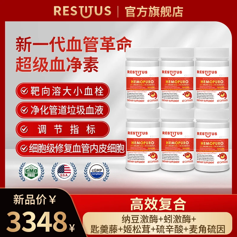 【展会·6瓶糖脂清透析】超级血净素麦角硫因姬松茸水蛭素纳豆激酶